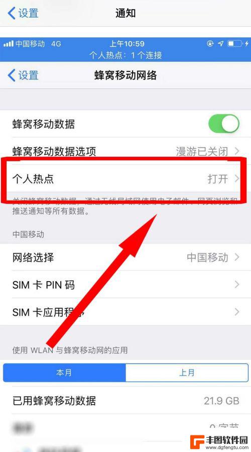 iphone怎么打开热点 如何在苹果手机上打开个人热点