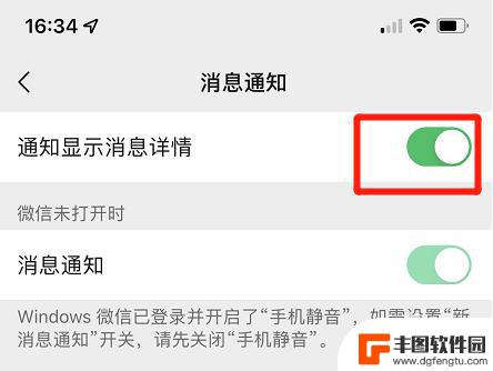 苹果手机微信没有新消息通知这个选项 苹果手机微信消息不提醒原因
