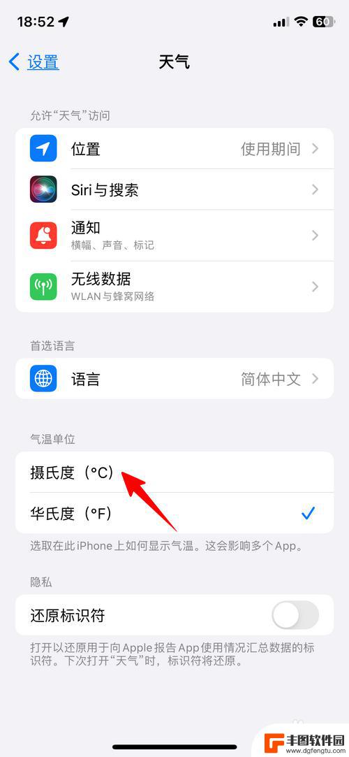 苹果手机天气温度单位设置 苹果手机天气设置气温单位的方法