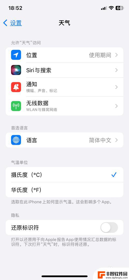 苹果手机天气温度单位设置 苹果手机天气设置气温单位的方法