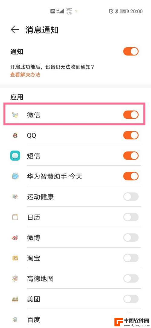 关闭华为手表微信通知 华为手表微信提醒关闭方法
