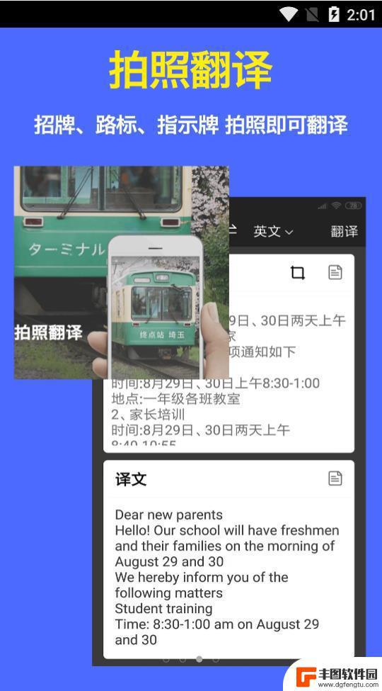 实时语音翻译官app最新版本免费