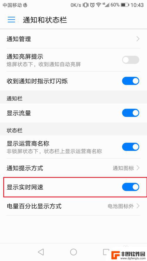 怎么设置华为手机网速显示 华为手机怎么显示当前网速