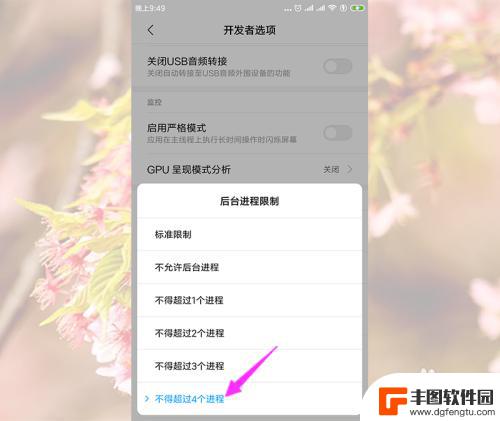 小米手机限制进程怎么办 小米手机后台进程运行数量限制方法