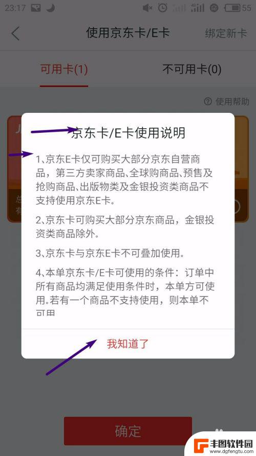 手机京东e卡如何使用及充值 手机上怎么购买和使用京东E卡