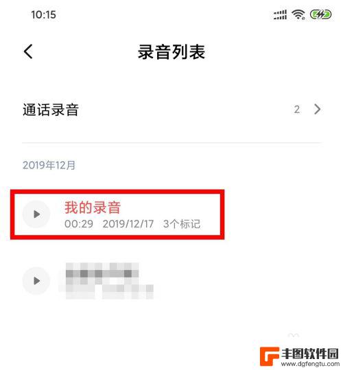 小米录音功能在哪里找 小米手机录音教程