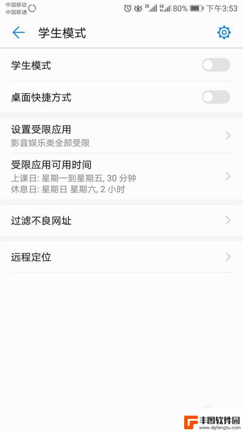 怎么开启学生模式手机 怎样设置华为荣耀手机的学生模式