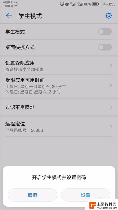 怎么开启学生模式手机 怎样设置华为荣耀手机的学生模式