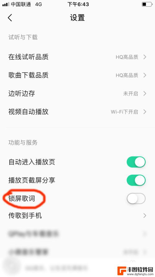 苹果手机怎样把歌词显示在屏幕上qq音乐 苹果手机QQ音乐桌面歌词怎么开启