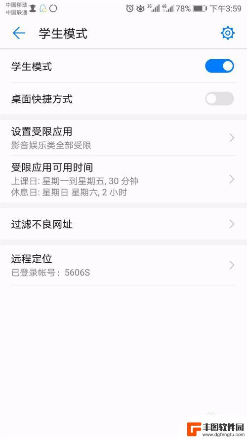怎么开启学生模式手机 怎样设置华为荣耀手机的学生模式
