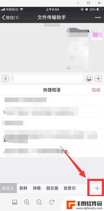 搜狗手机快捷短语在哪里设置 手机搜狗输入法快捷短语设置方法