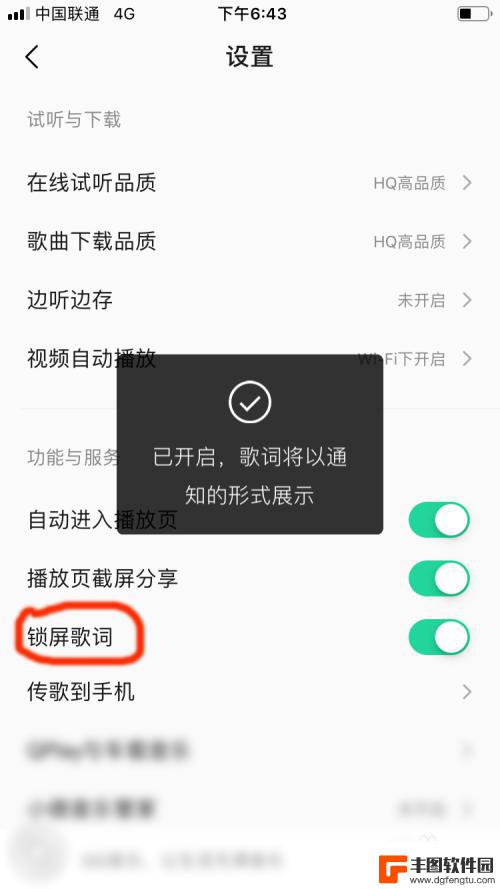 苹果手机怎样把歌词显示在屏幕上qq音乐 苹果手机QQ音乐桌面歌词怎么开启