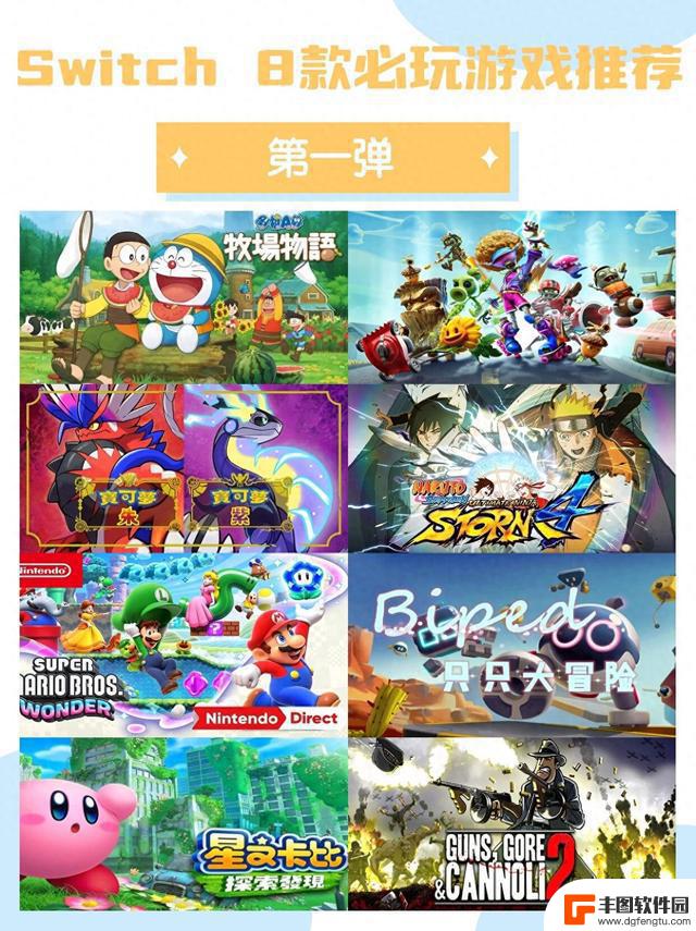 8款Switch绝对不能错过的超好玩游戏，玩上瘾不停歇！