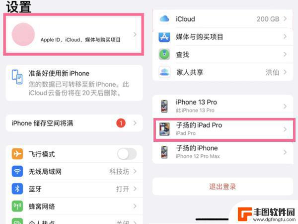 iphone和平板怎么取消同步 iphone和ipad如何取消同步