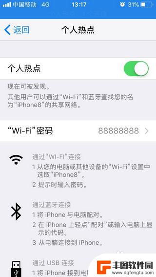 手机热点怎么设置断开网络 iPhone如何保持热点一直开启