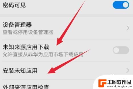 华为手机软件安装不了在哪里设置权限 华为手机如何设置未知应用安装权限