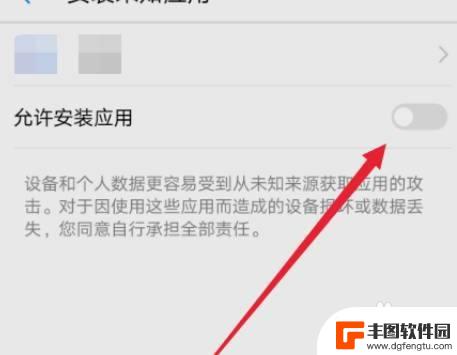 华为手机软件安装不了在哪里设置权限 华为手机如何设置未知应用安装权限