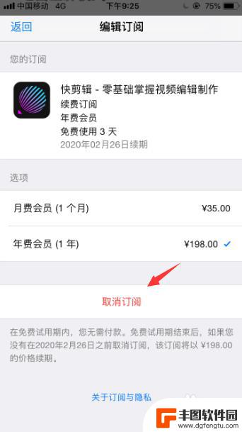苹果手机收费的app如何取消订阅 苹果手机取消订阅收费功能教程