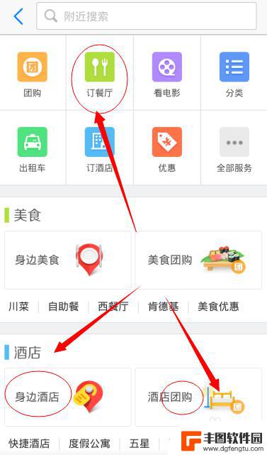 手机怎么找到酒店美食 如何在附近查询优质的酒店住宿
