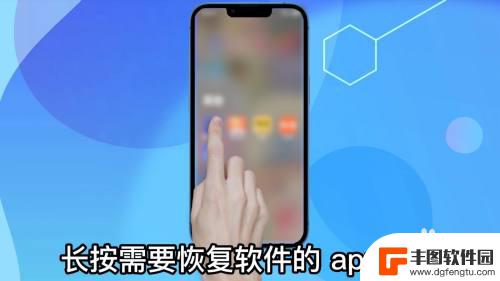 手机怎么把移除的软件添加到桌面 苹果手机删除的app怎么恢复