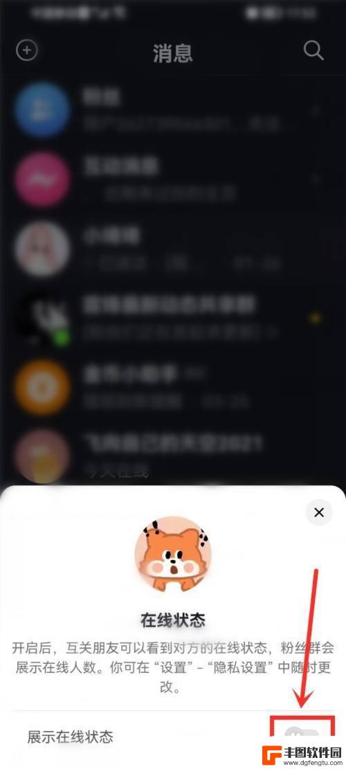 巅峰极速怎么让好友看不见在线 抖音极速版隐身在线设置方法