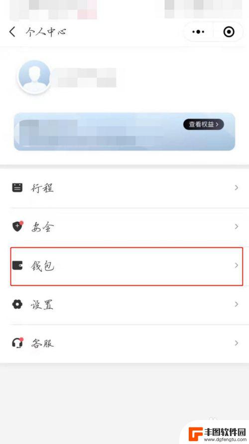 滴滴手机怎么扣费 微信滴滴打车付款自动扣费步骤