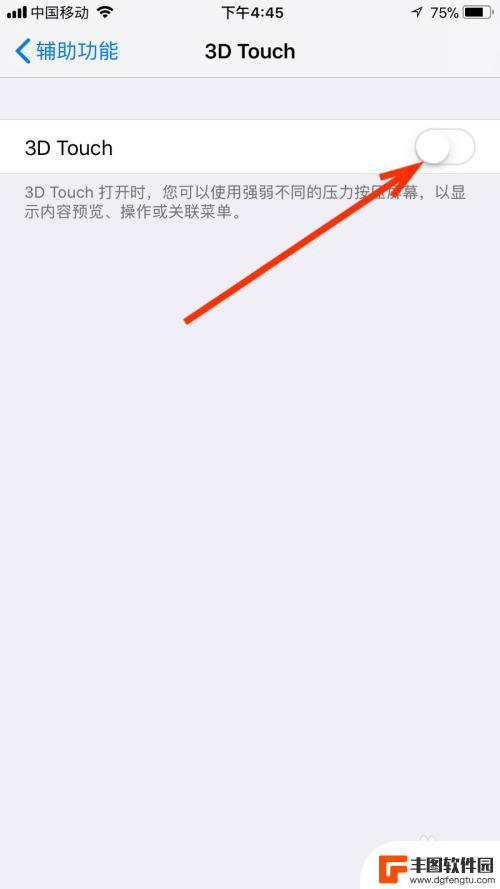 3dtouch哪里关 苹果手机3D Touch功能关闭方法