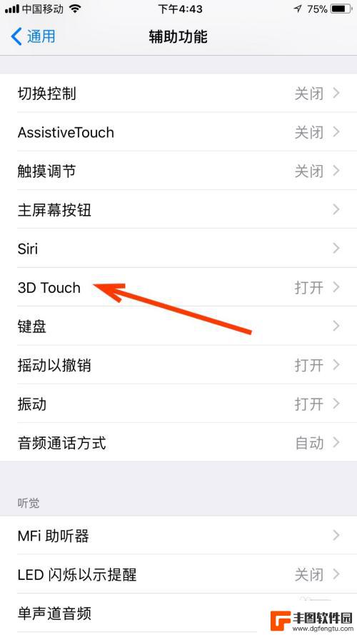 3dtouch哪里关 苹果手机3D Touch功能关闭方法
