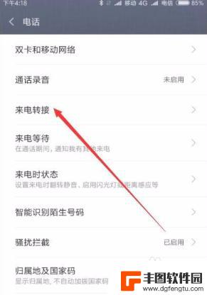 小米手机转接功能怎么设置 小米手机如何取消呼叫转移
