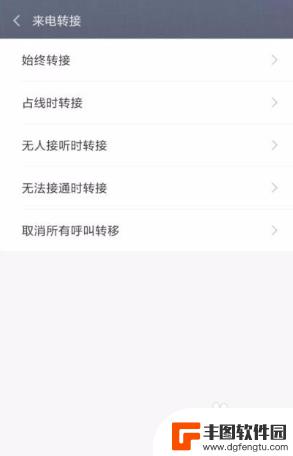 小米手机转接功能怎么设置 小米手机如何取消呼叫转移