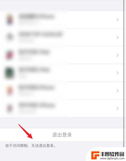 苹果手机退出id访问限制 苹果ID无法退出登录怎么办