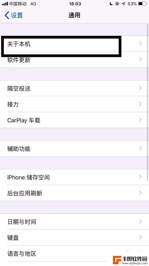 苹果手机怎么查看是不是全网通 iPhone全网通版本怎么查看