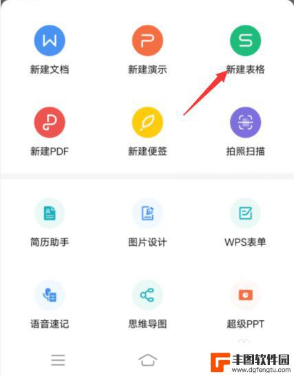 wps手机怎么制作表格 手机版WPS表格制作步骤