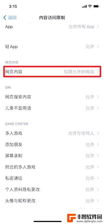 苹果手机网站禁止访问怎么解除 苹果手机解除网页受限制方法