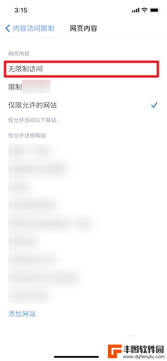 苹果手机网站禁止访问怎么解除 苹果手机解除网页受限制方法