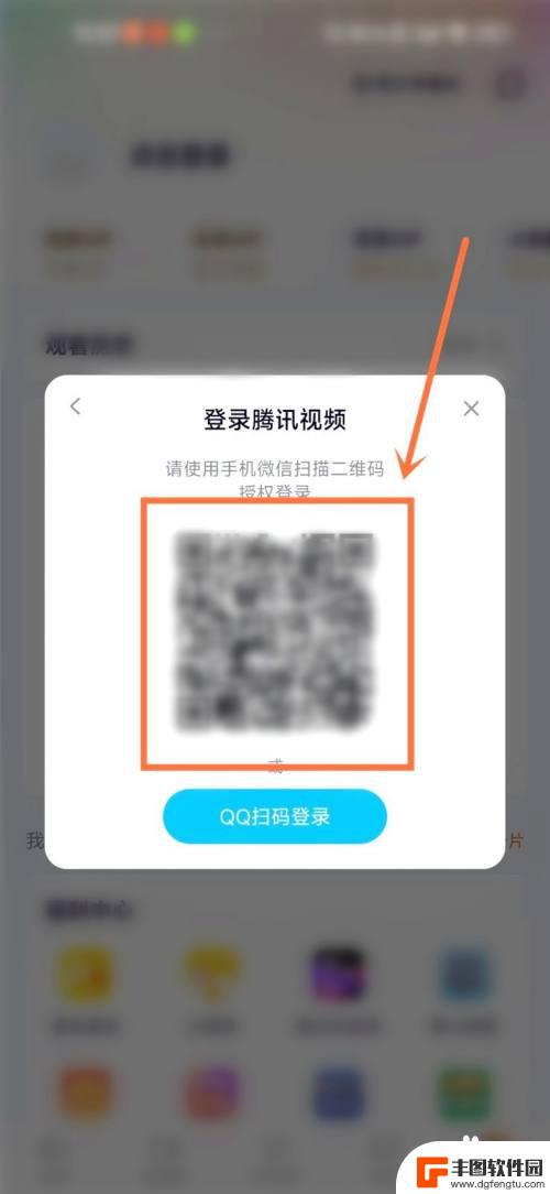 手机腾讯视频二维码怎么弄出来 手机腾讯视频二维码登录方法