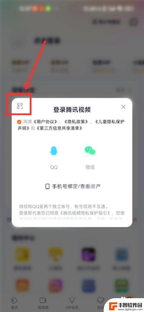 手机腾讯视频二维码怎么弄出来 手机腾讯视频二维码登录方法