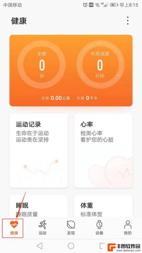 华为手机的健康运动在哪里 华为手机运动健康怎么设置