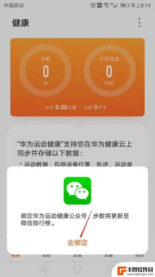 华为手机的健康运动在哪里 华为手机运动健康怎么设置