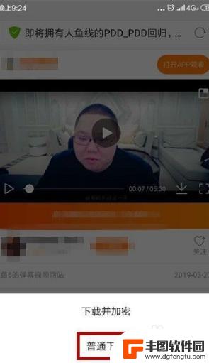 斗鱼回放怎么下载手机 斗鱼直播回看如何保存