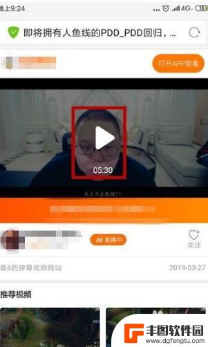 斗鱼回放怎么下载手机 斗鱼直播回看如何保存