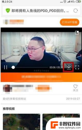 斗鱼回放怎么下载手机 斗鱼直播回看如何保存