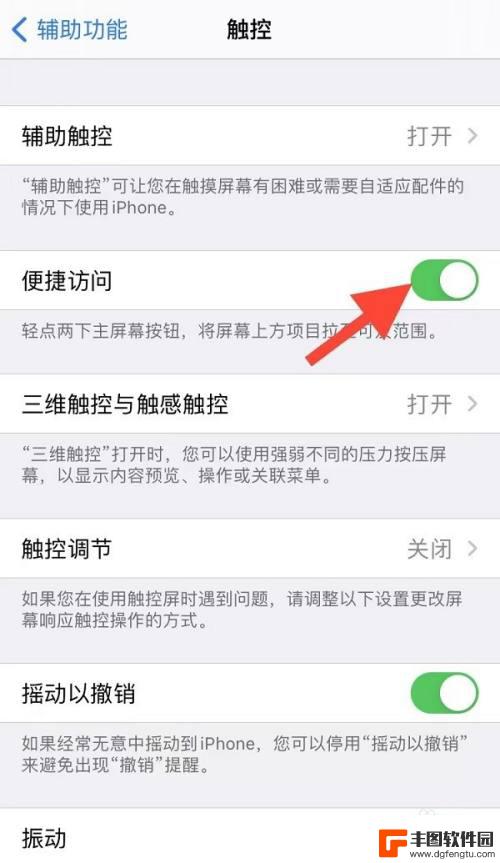 iphone单手模式怎么开启 如何在苹果手机上使用单手模式