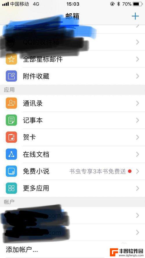 手机上如何关联qq邮箱 手机QQ邮箱如何添加第三方邮箱