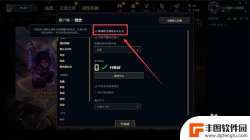 无双传奇怎么隐藏战绩 LOL账号如何设置战绩不可见