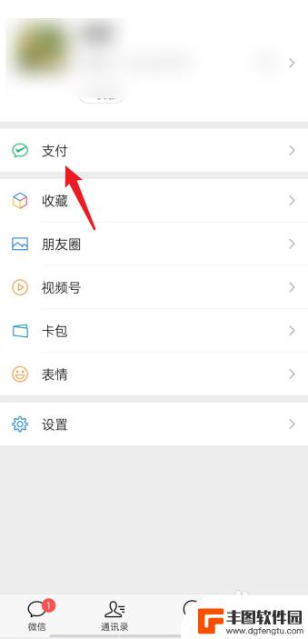 手机里面怎么设置支付加密 微信支付加密设置教程