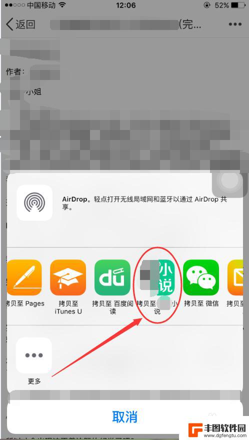 小说怎么用手机查看 iPhone 如何打开txt格式电子书