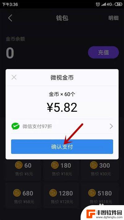 腾讯微视怎么充值会员 腾讯微视金币充值教程