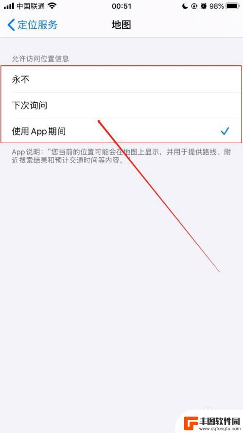 苹果手机如何读取位置信息 iPhone手机应用访问定位位置权限怎么设置