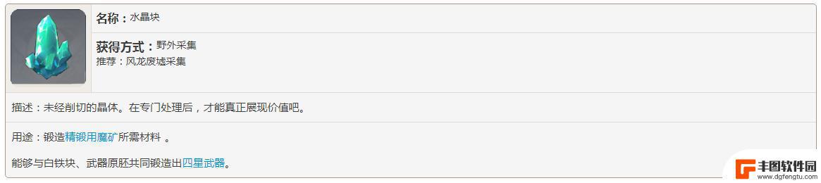 原神水晶矿用途 原神水晶矿有什么用途